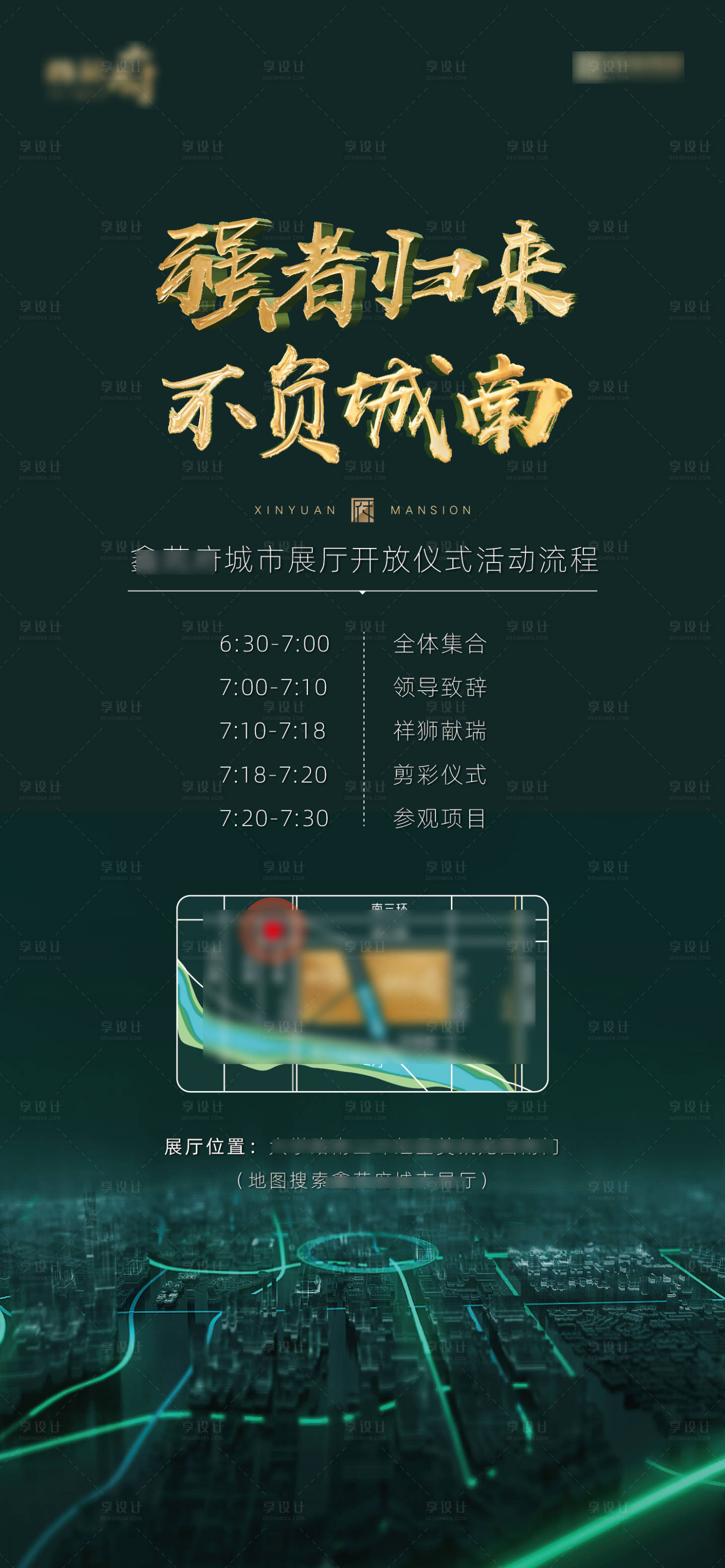 源文件下载【地产样板间开放流程海报】编号：98400008002769367