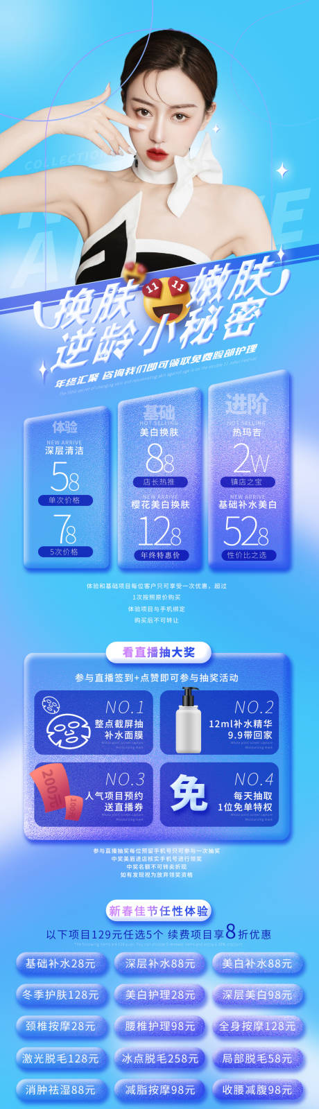 源文件下载【医美新年促销直播海报】编号：94920008006093150
