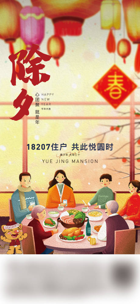 源文件下载【享设计】搜索编号：37390008100447915【除夕节日海报】