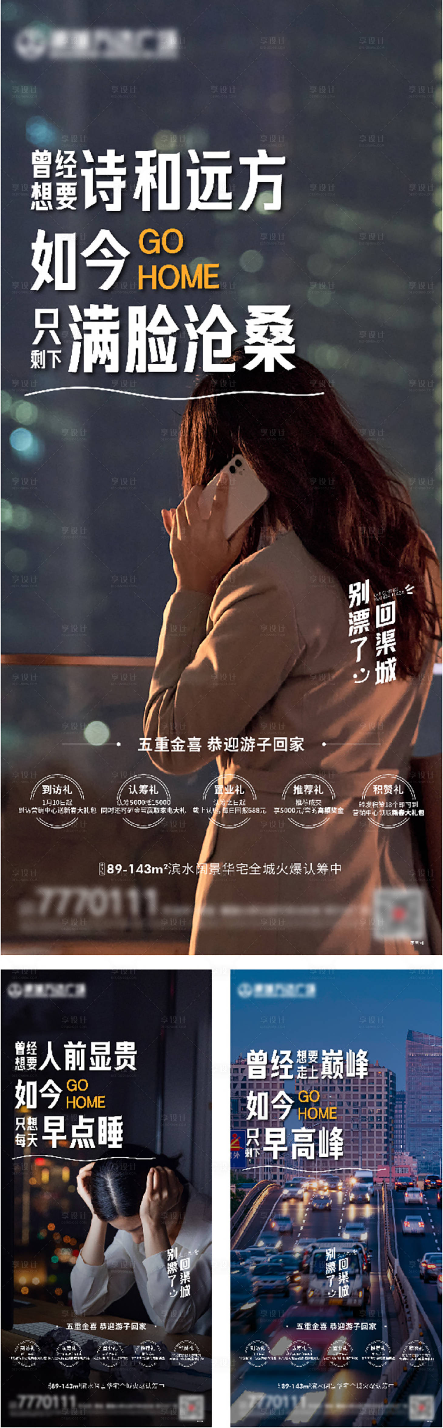 源文件下載【享設(shè)計(jì)】搜索編號(hào)：27440008148022839【返鄉(xiāng)置業(yè)歸家情懷】
