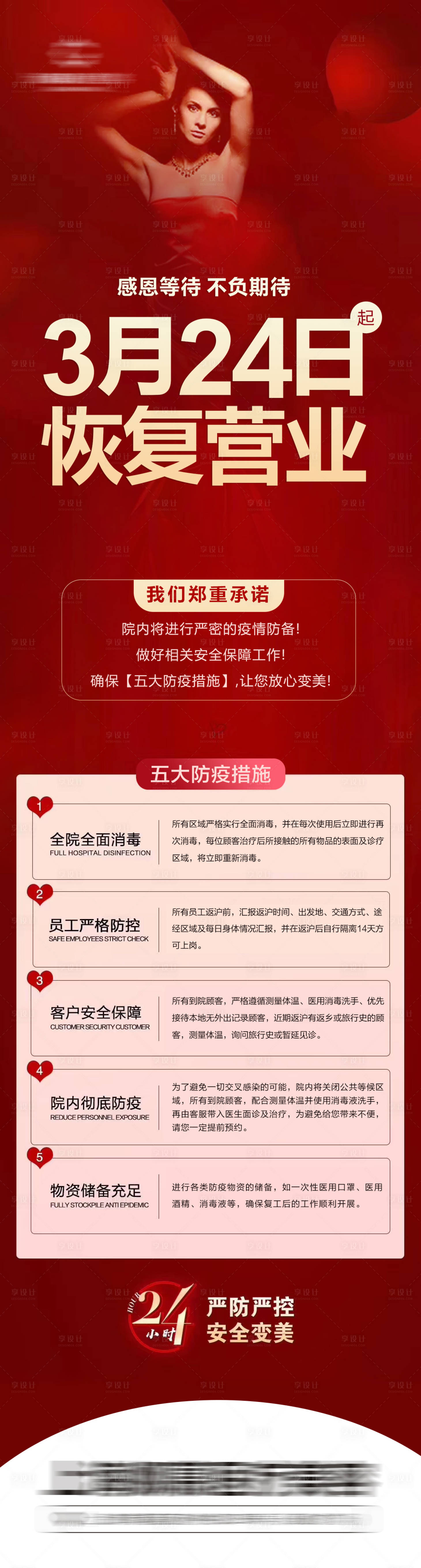 源文件下载【享设计】搜索编号：93590008009634998【疫情恢复营业通知长图】