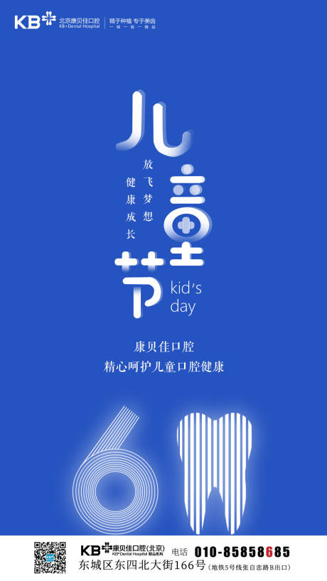 源文件下載【兒童節海報】編號：32440007946478363