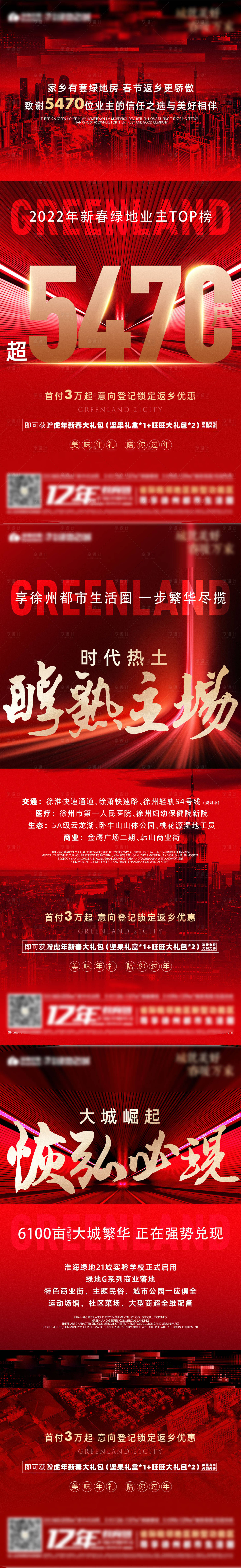 源文件下載【地產熱銷系列】編號：74270008258503122