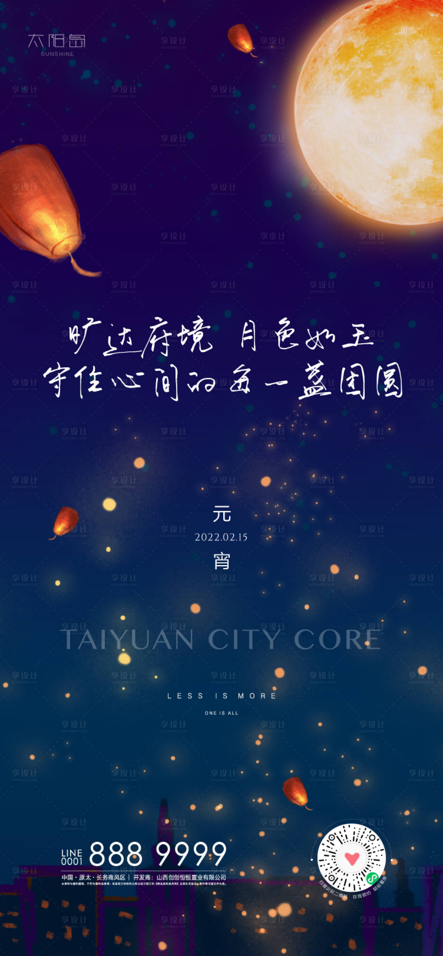 源文件下載【享設(shè)計】搜索編號：68840008237078825【正月十五元宵節(jié)海報】