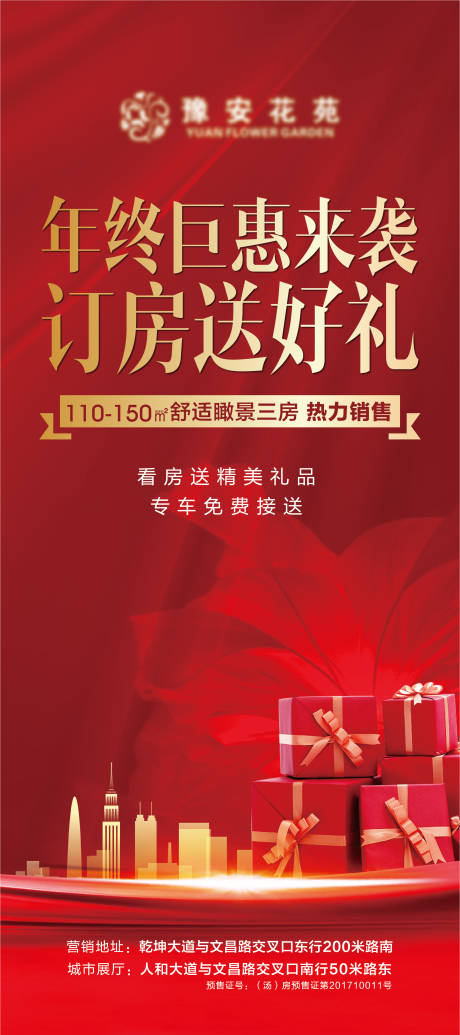 源文件下载【送好礼海报】编号：11670007918624994
