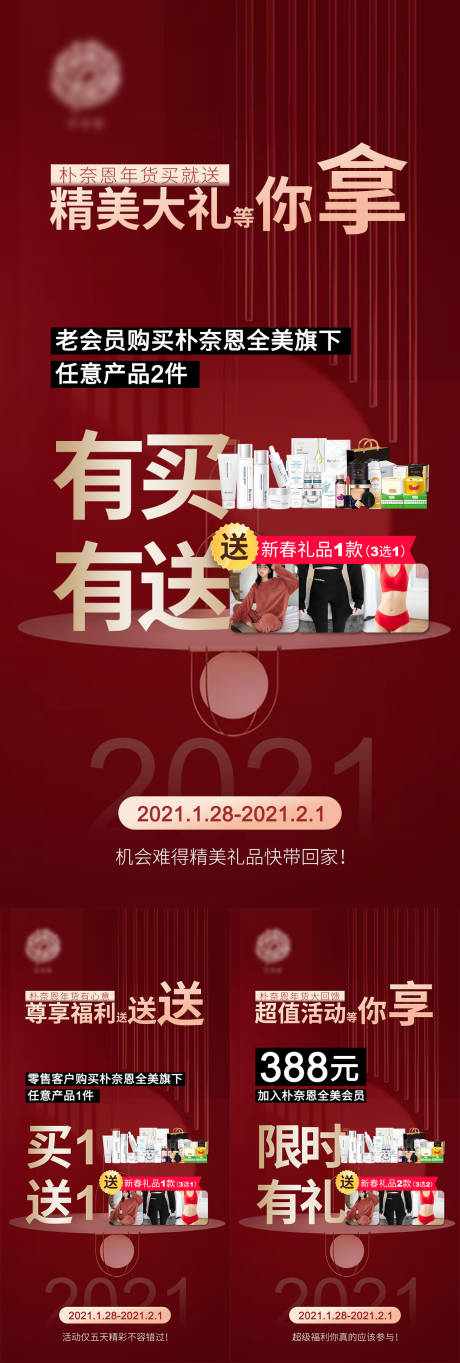 源文件下载【活动产品春节新年买送海报系列】编号：20220117135849194