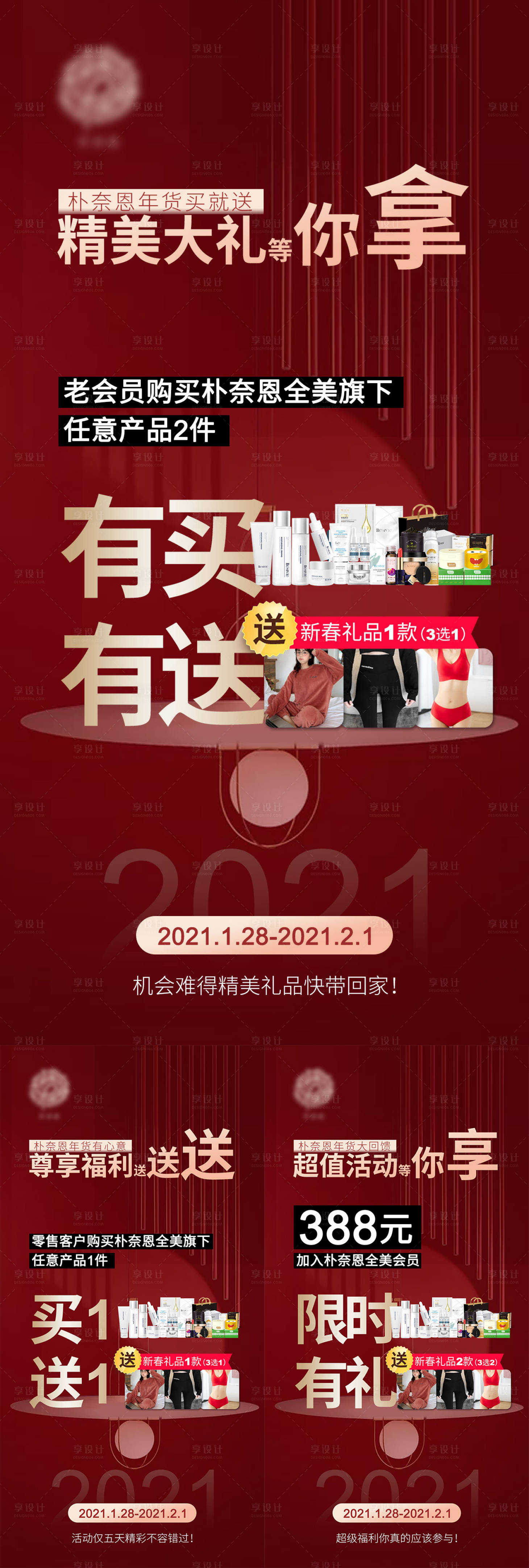 源文件下载【享设计】搜索编号：16060008136209922【活动产品春节新年买送海报系列】