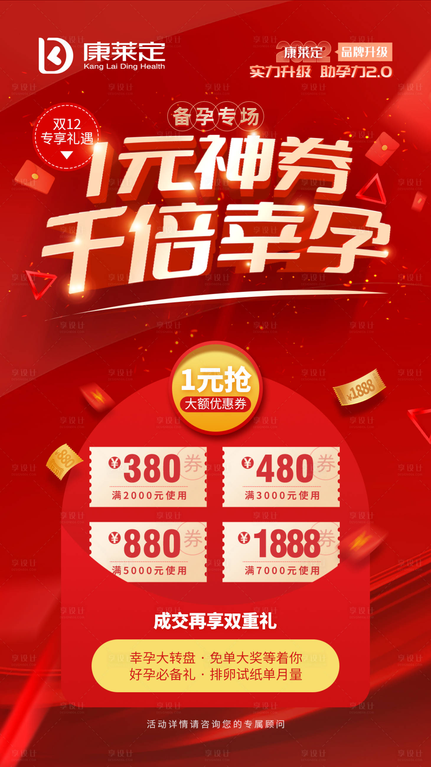 源文件下載【享設計】搜索編號：28880008035282648【醫療雙十二活動海報】