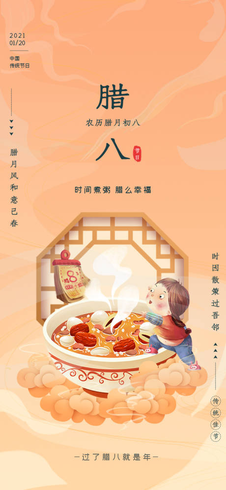 源文件下載【享設(shè)計(jì)】搜索編號(hào)：27240007993042308【臘八節(jié)節(jié)日海報(bào)】