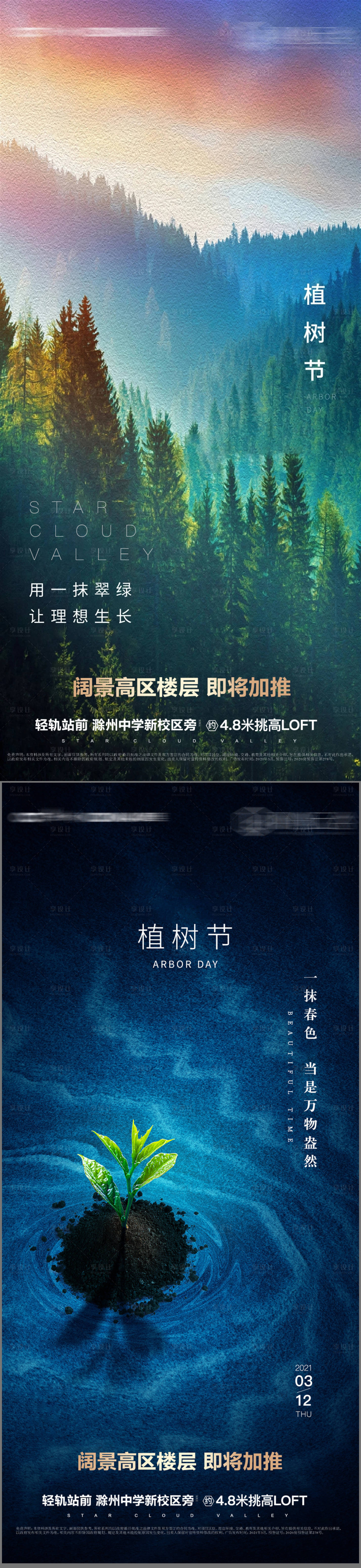 源文件下载【享设计】搜索编号：17480007959141184【节气单图】