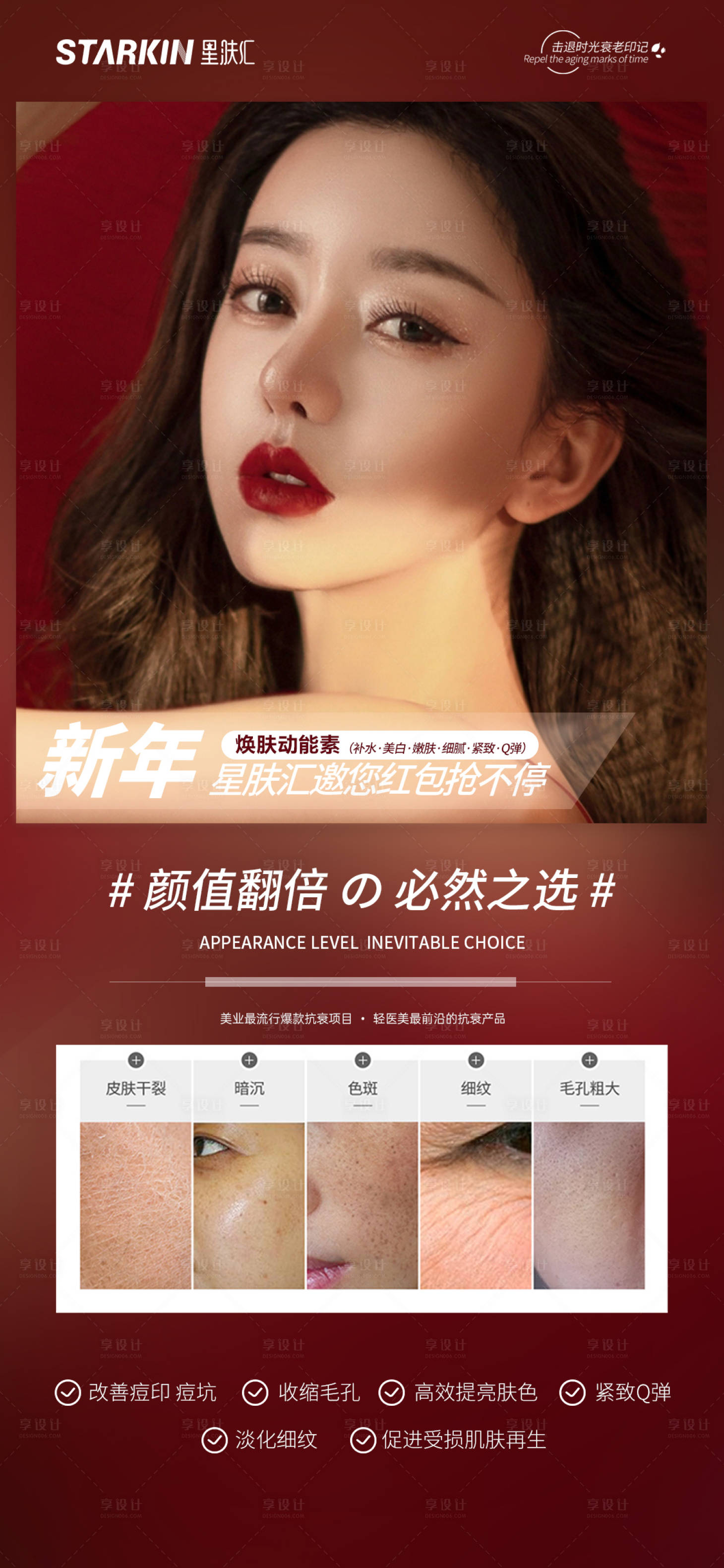 源文件下載【享設計】搜索編號：11690008005338475【醫美抗衰皮膚人物海報】