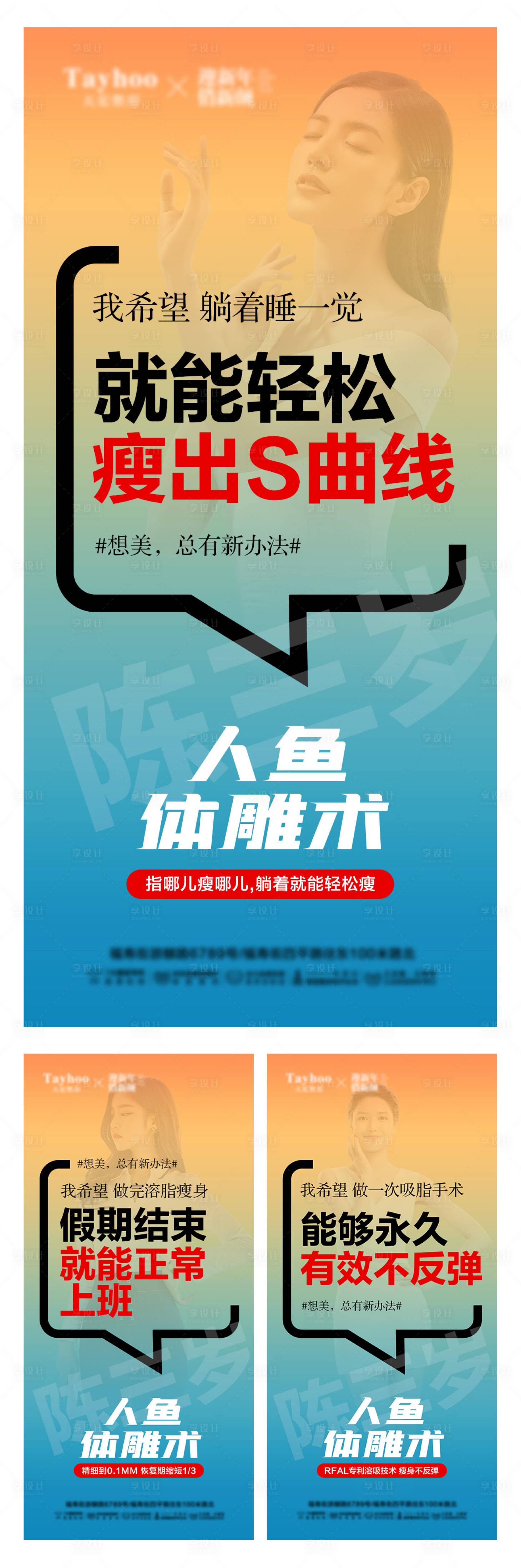 源文件下載【享設計】搜索編號：12460008265554983【醫美黃金微雕吸脂系列海報】