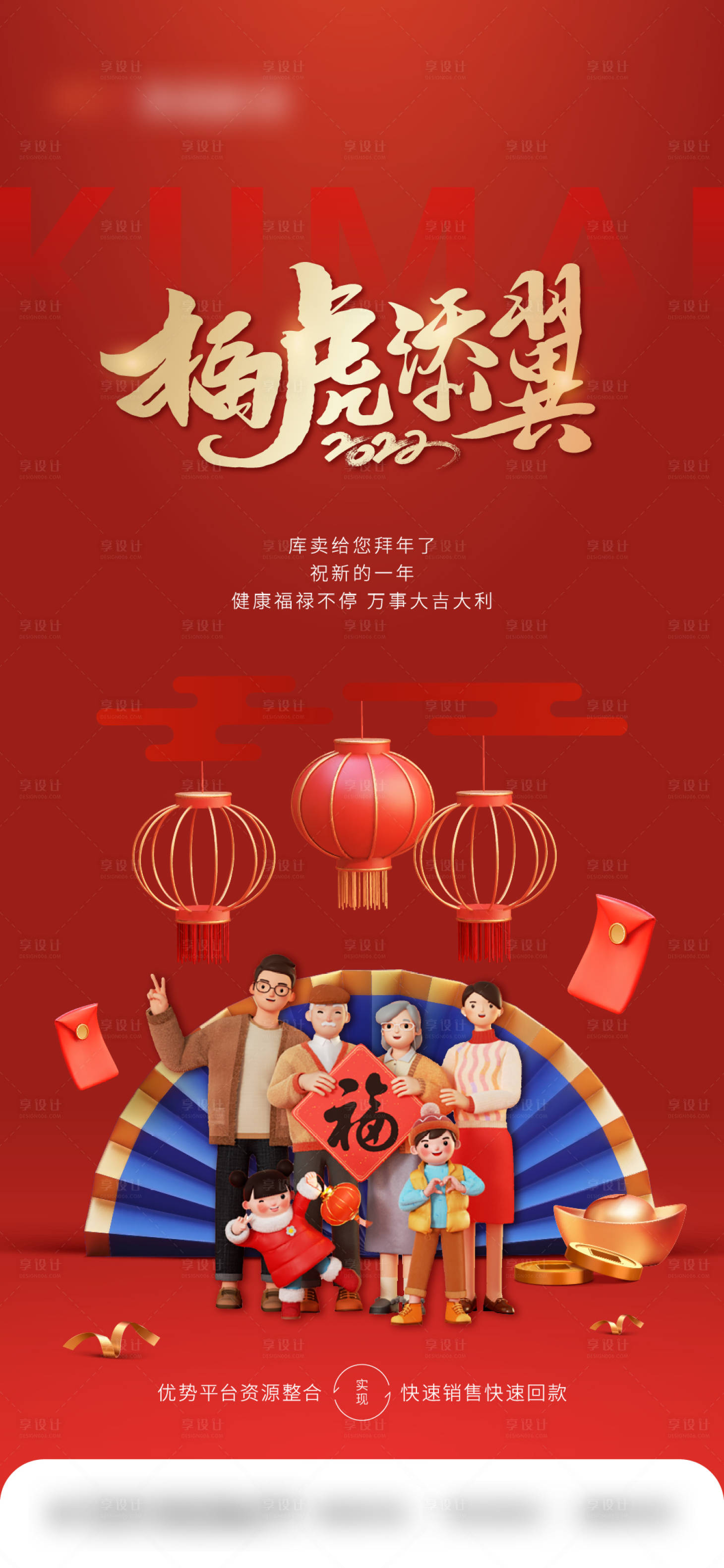 源文件下载【享设计】搜索编号：77480008252779768【地产虎年拜年喜庆海报】