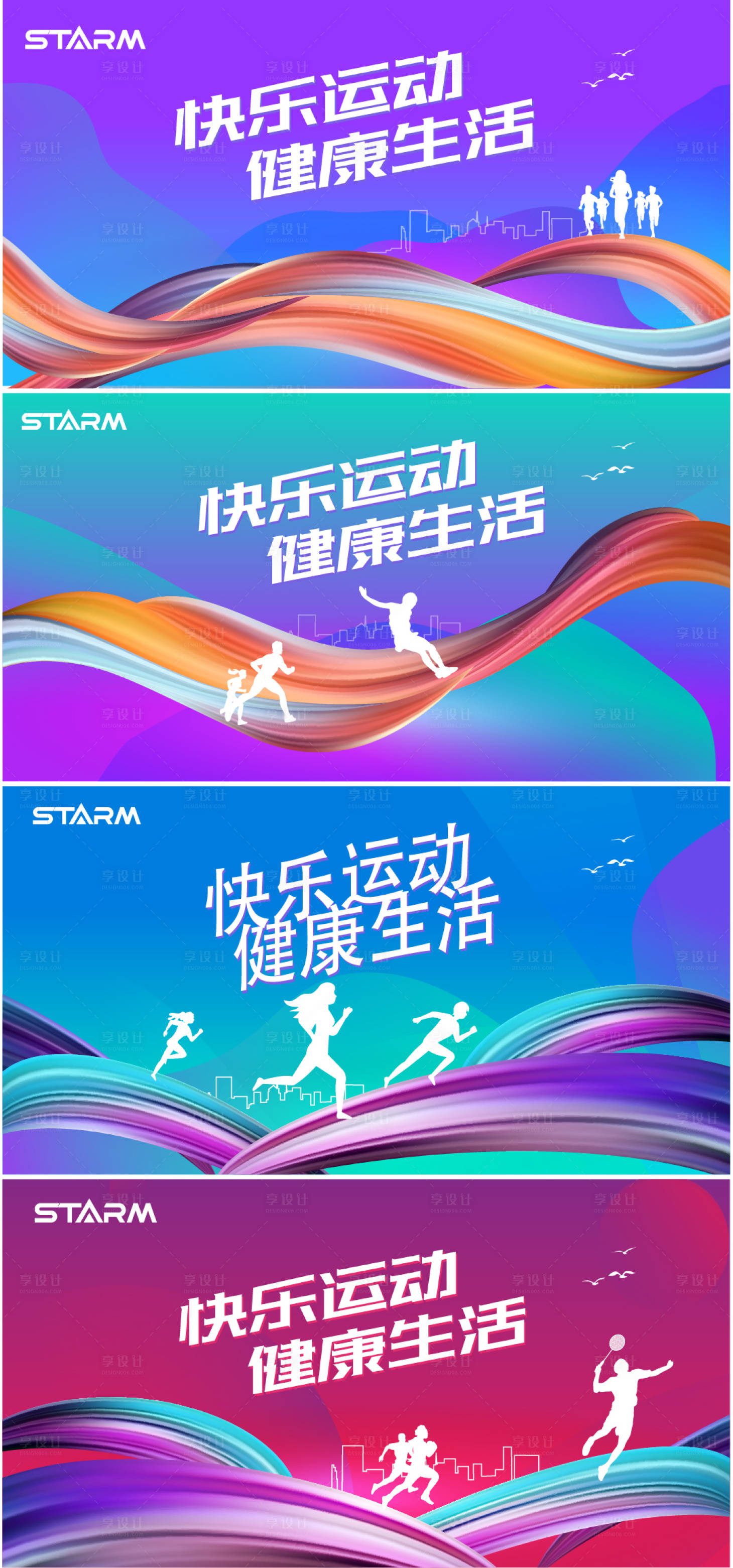 源文件下載【享設(shè)計(jì)】搜索編號：45200007939325879【地產(chǎn)健身活動背景板】