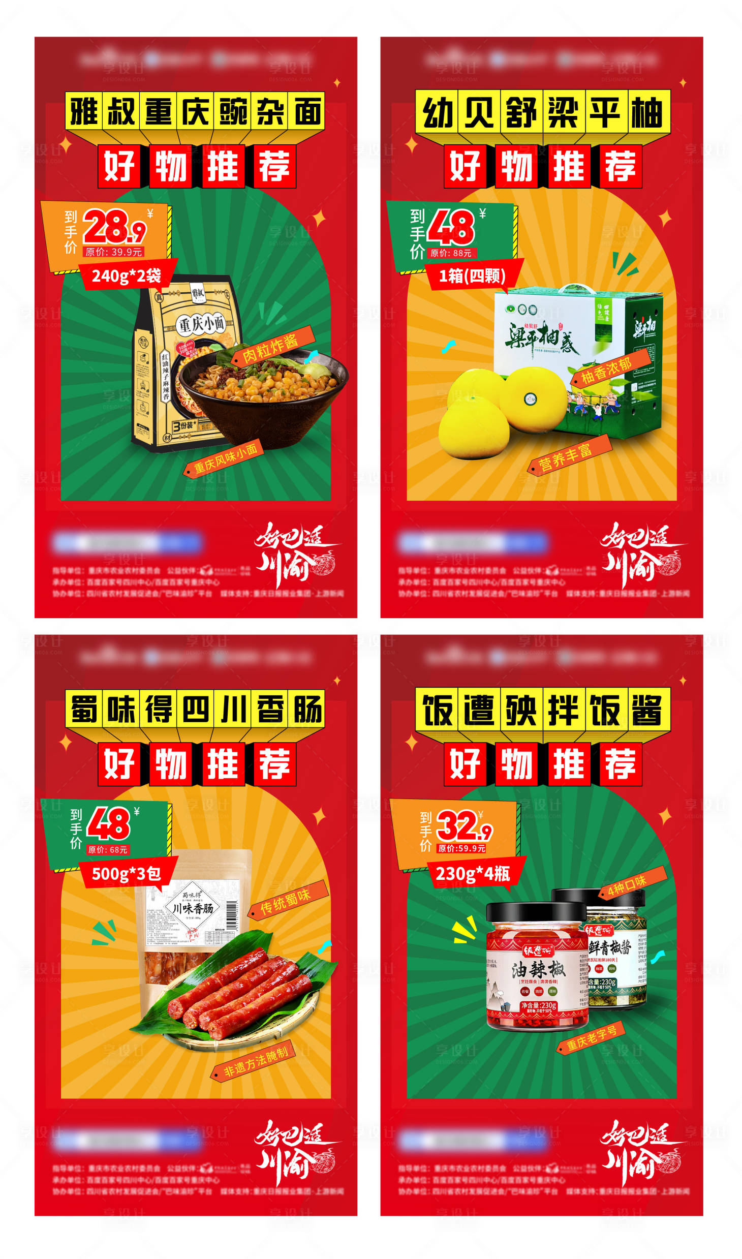 源文件下載【享設計】搜索編號：17620008007707461【直播帶貨產品海報】