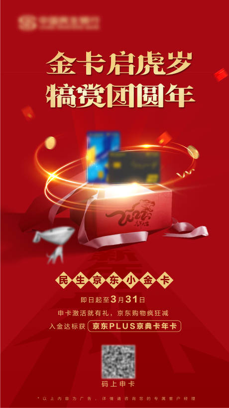 源文件下载【银行红金新年礼海报】编号：74390008207041782