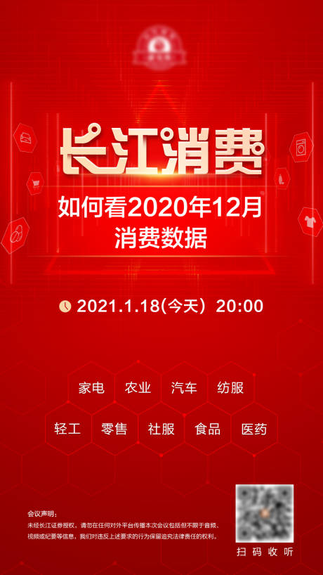 源文件下载【金融电话会议红色海报】编号：20220112172625022