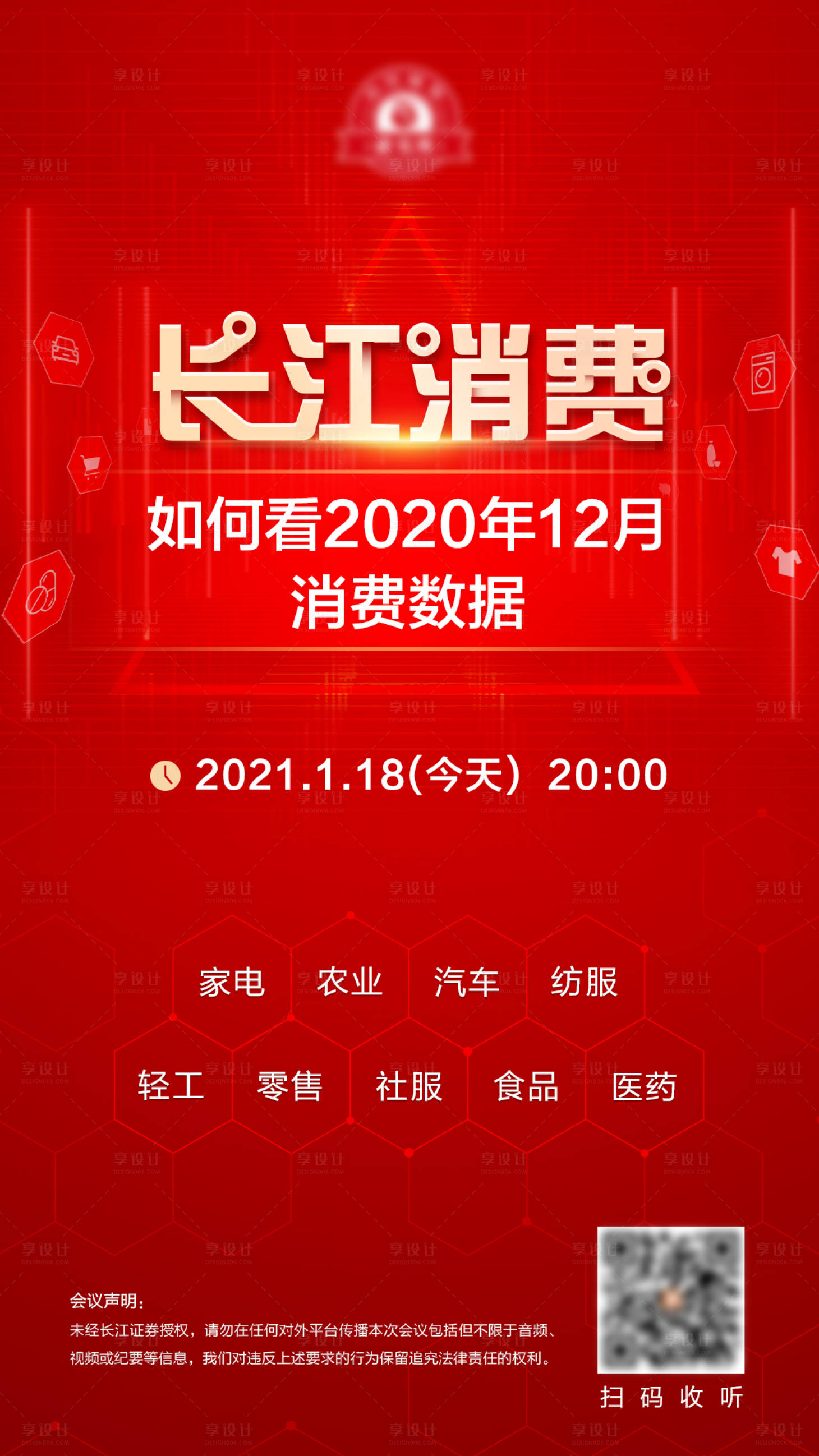 源文件下载【享设计】搜索编号：42930008079465929【金融电话会议红色海报】
