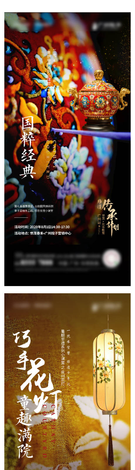 源文件下载【享设计】搜索编号：62690008272349030【非遗海报】