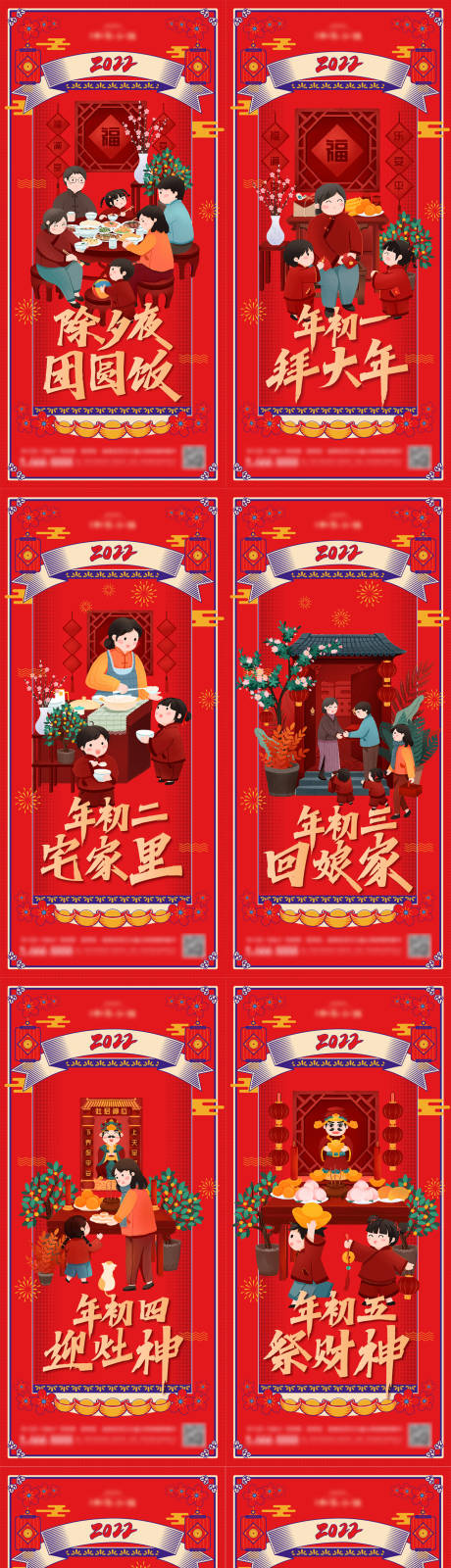 源文件下载【春节习俗刷屏】编号：20220105192241865