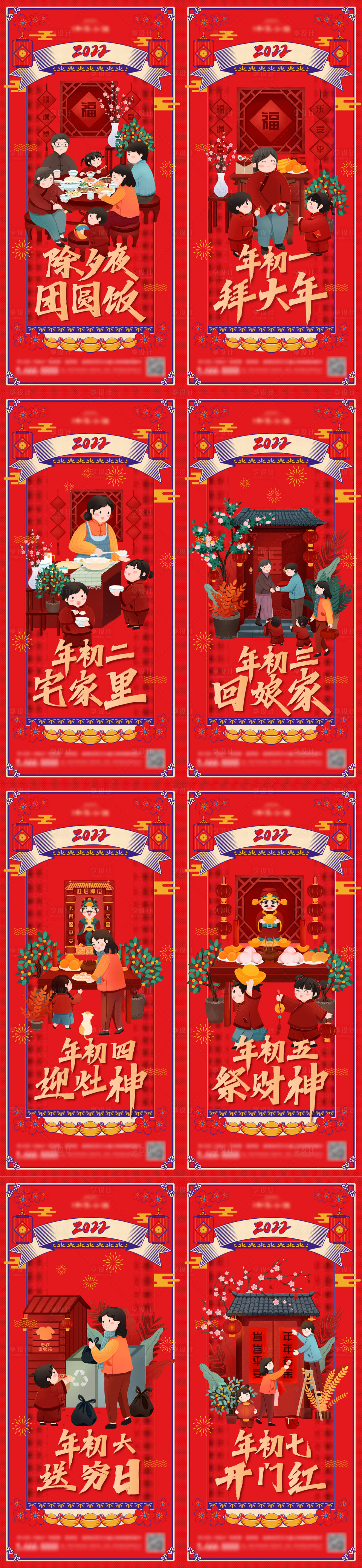 源文件下載【享設計】搜索編號：14900007974927623【春節(jié)習俗刷屏】