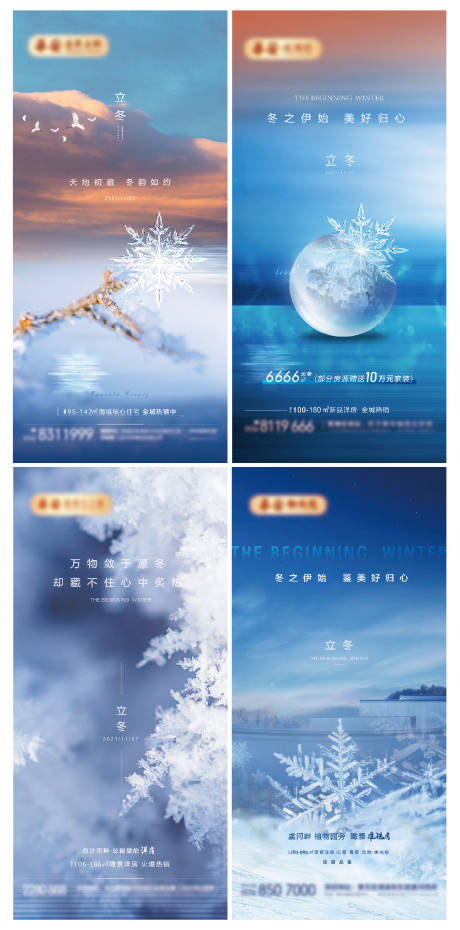 源文件下載【享設(shè)計】搜索編號：57340008177917516【立冬海報】