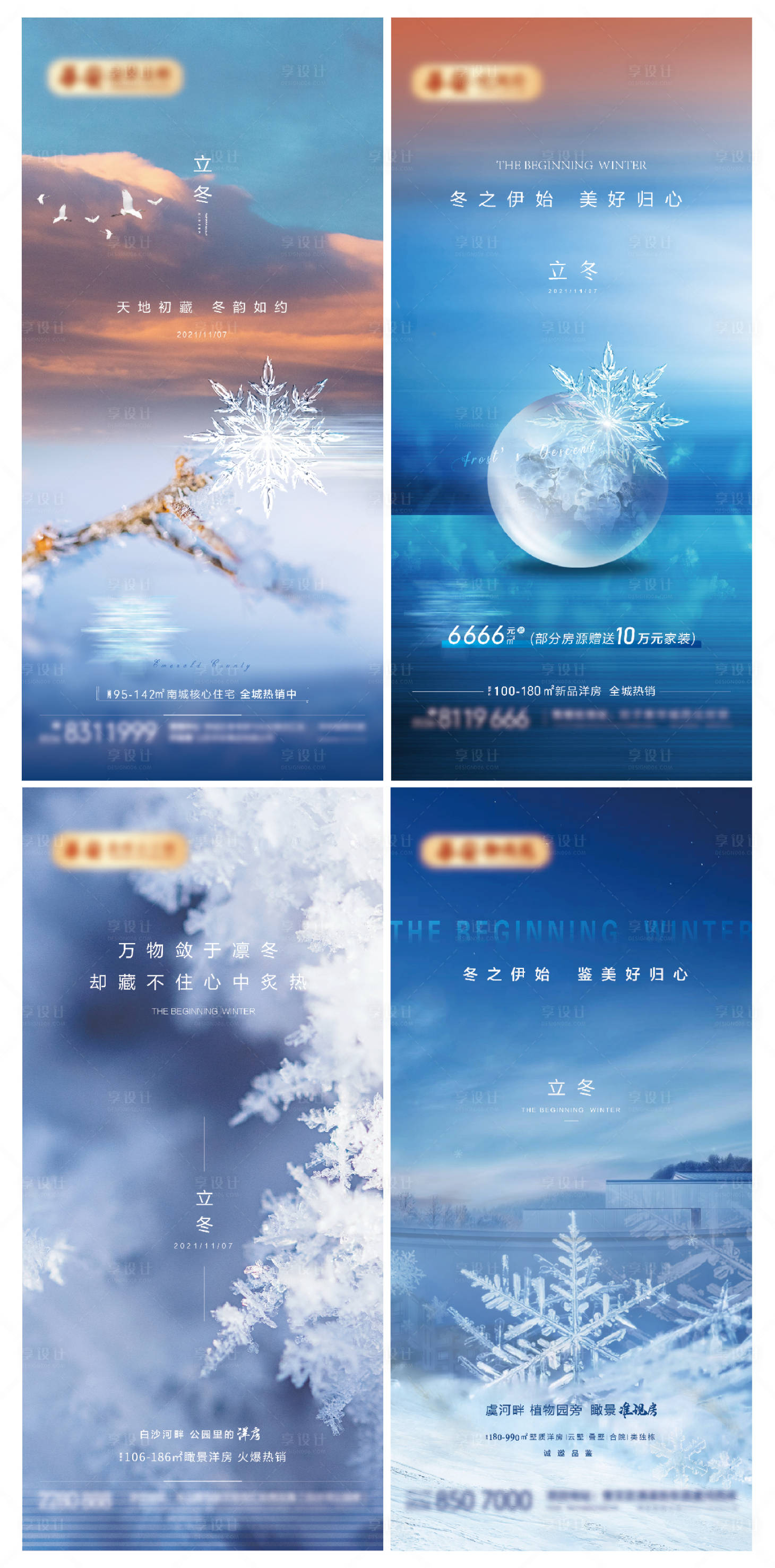 源文件下載【享設計】搜索編號：57340008177917516【立冬海報】