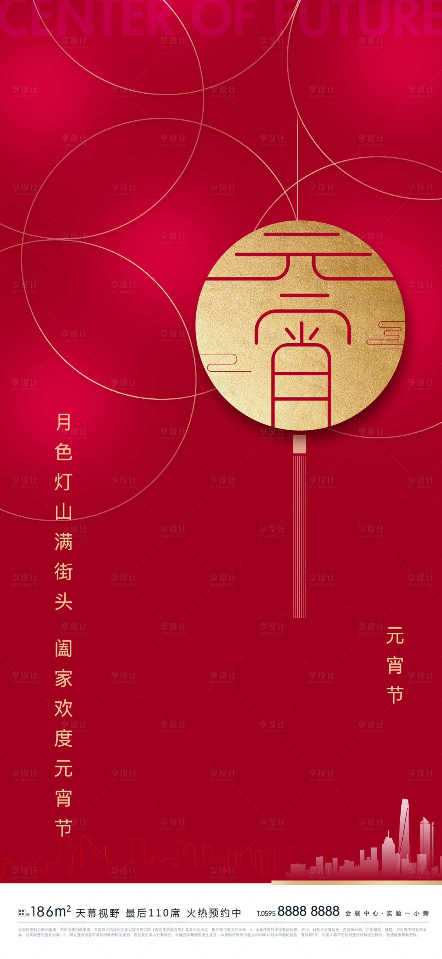 源文件下載【享設計】搜索編號：90900008186773669【紅金元宵海報】