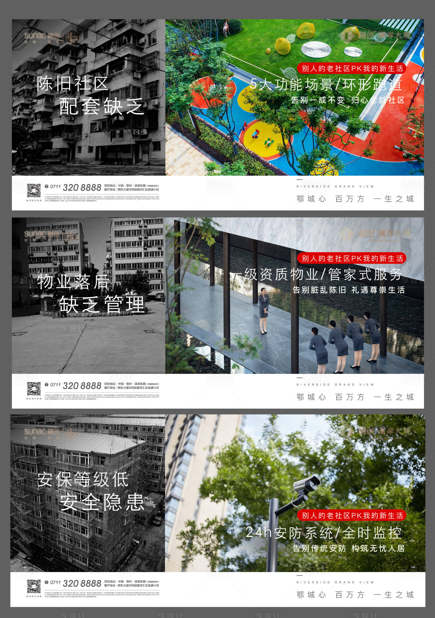 源文件下载【享设计】搜索编号：86470008269356174【新旧对比地产老旧黑白小区物业广告展板】
