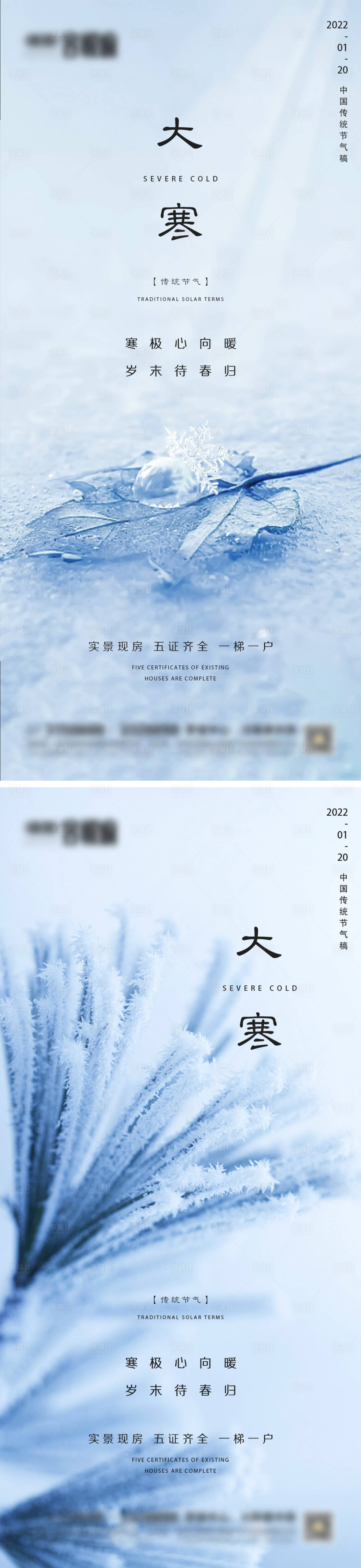 源文件下载【地产大寒节气海报】编号：52700007996981773