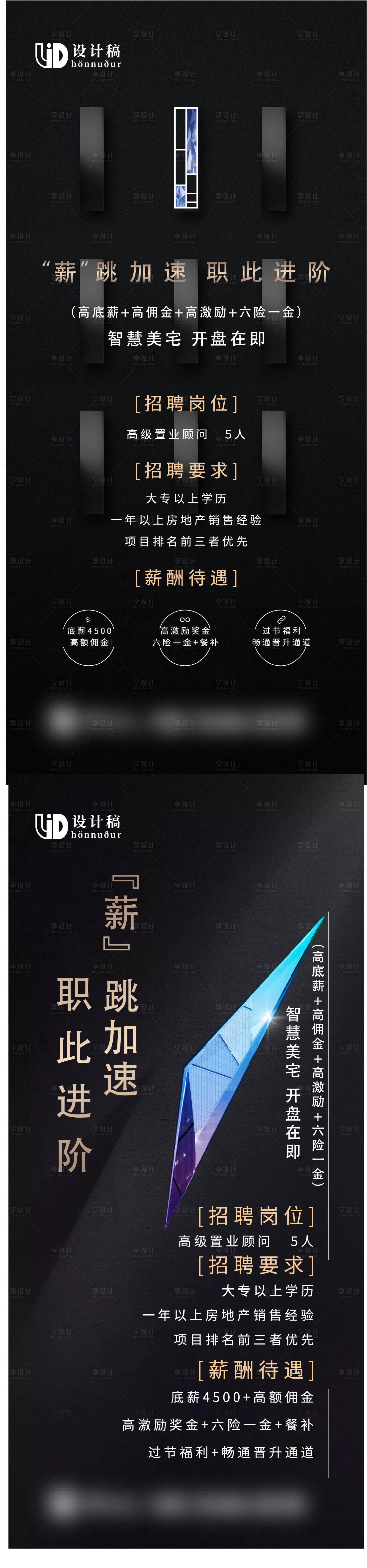 源文件下載【享設(shè)計(jì)】搜索編號(hào)：70790008091666197【黑色招聘高級(jí)刷屏海報(bào)】