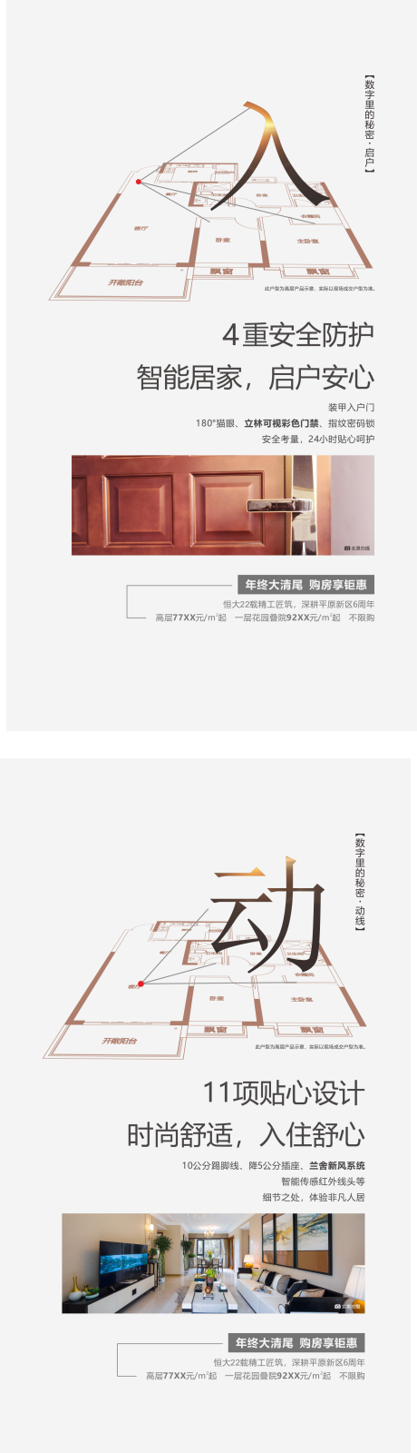 源文件下载【地产户型价值点加推系列海报】编号：39820007993855352