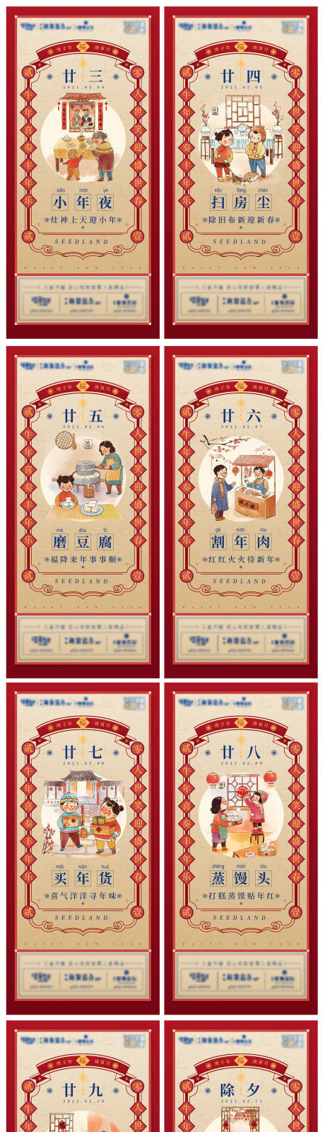 源文件下载【春节年俗系列海报】编号：95270008193511011