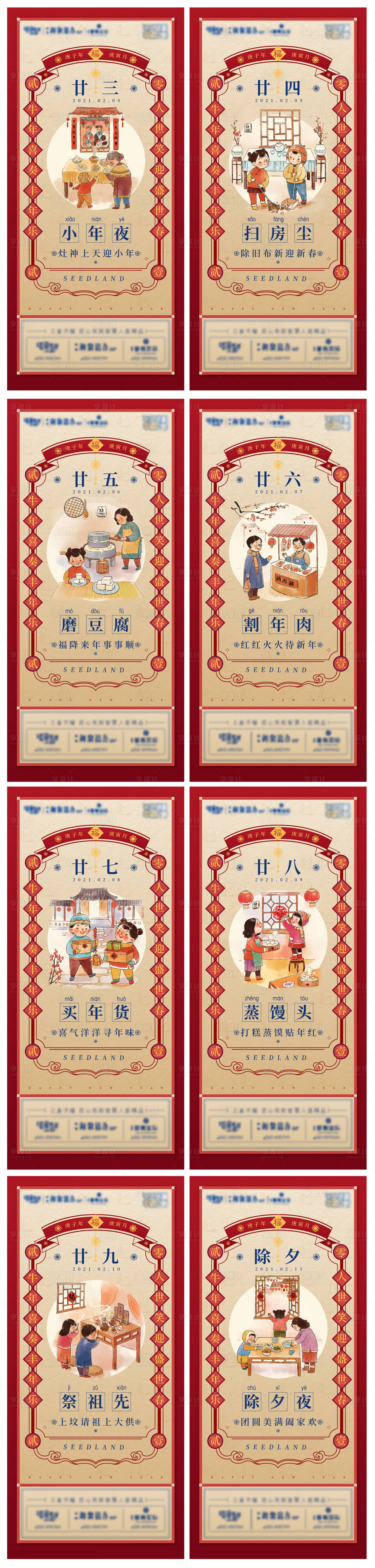 源文件下載【享設計】搜索編號：95270008193511011【春節年俗系列海報】