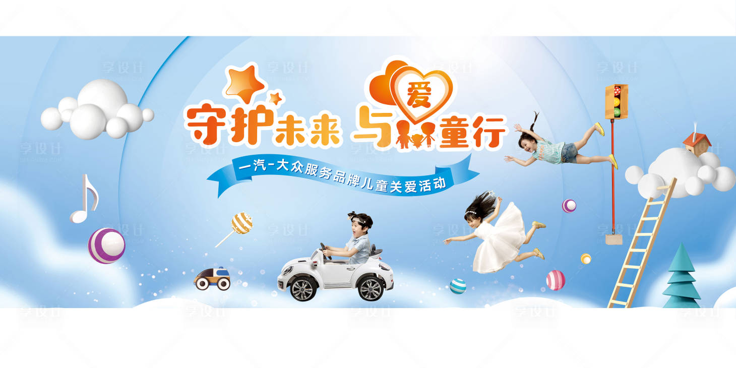 源文件下载【享设计】搜索编号：12430008056146777【儿童汽车蓝色主视觉】