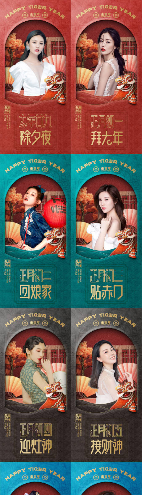 源文件下载【医美拜年节气促销海报】编号：81850008025019886