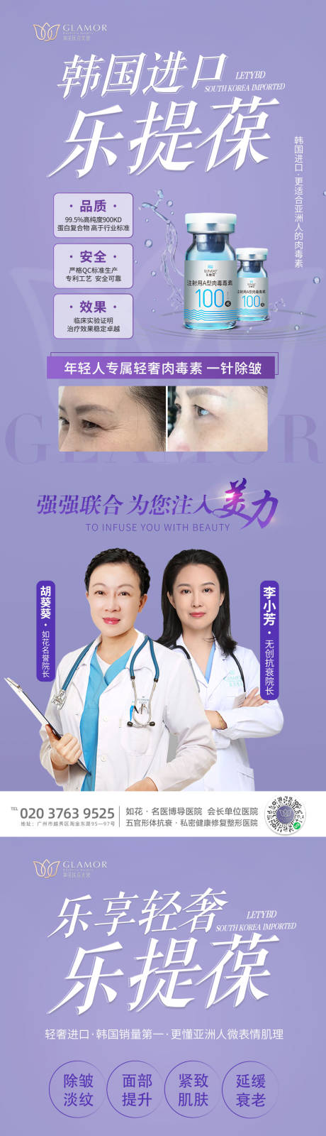 源文件下载【医美乐提葆肉毒素瘦脸海报整形】编号：80970008206066183