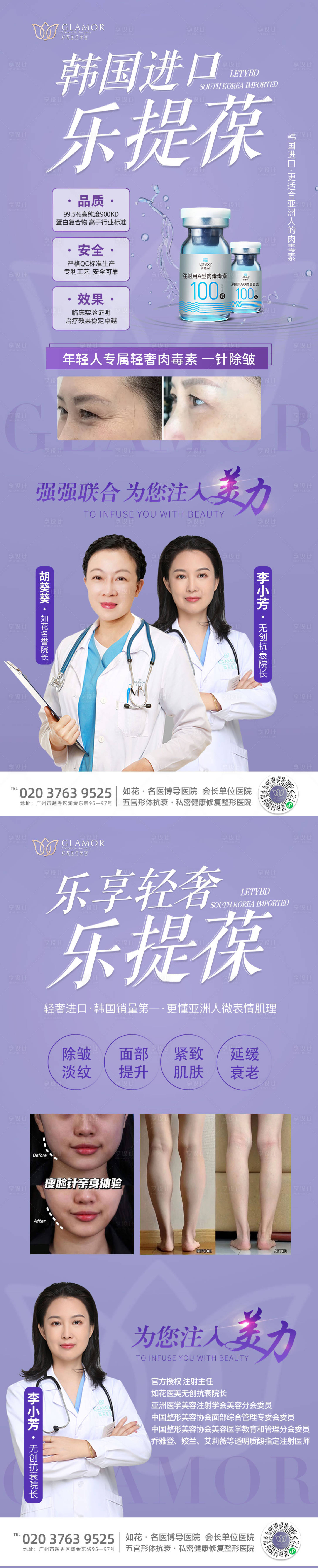 源文件下载【享设计】搜索编号：80970008206066183【医美乐提葆肉毒素瘦脸海报整形】
