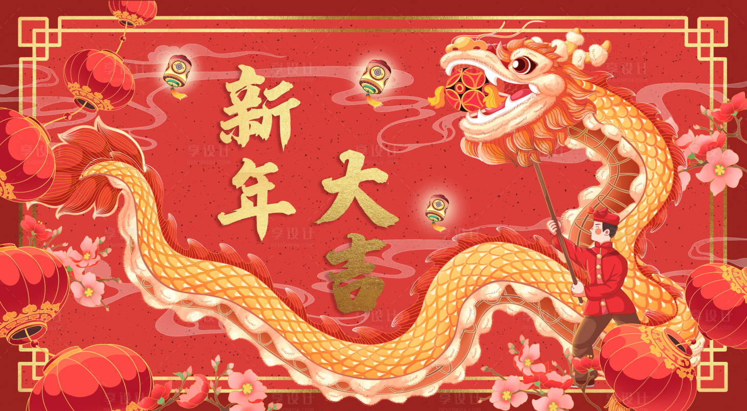 源文件下载【享设计】搜索编号：30730008233112697【新年主形象】