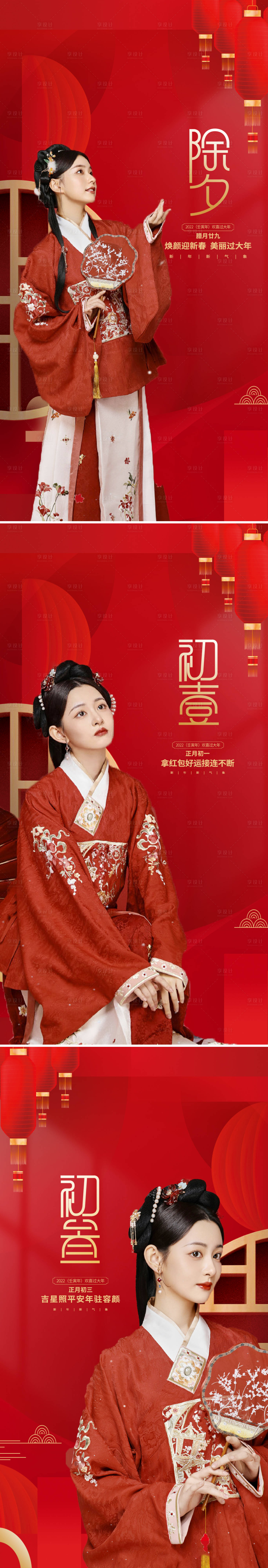 源文件下载【医美除夕初三新节年俗系列海报】编号：20220124154524709