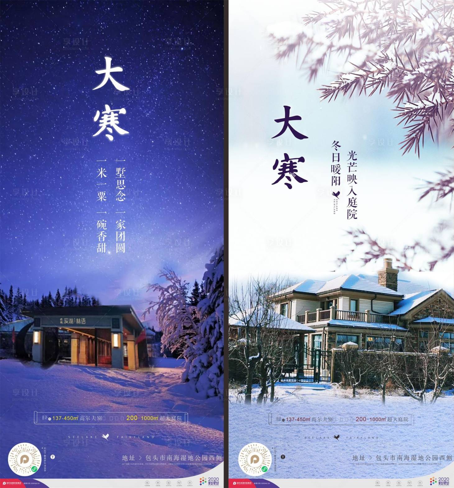 源文件下載【地產小寒大寒冬天節氣系列海報】編號：56330007968196200