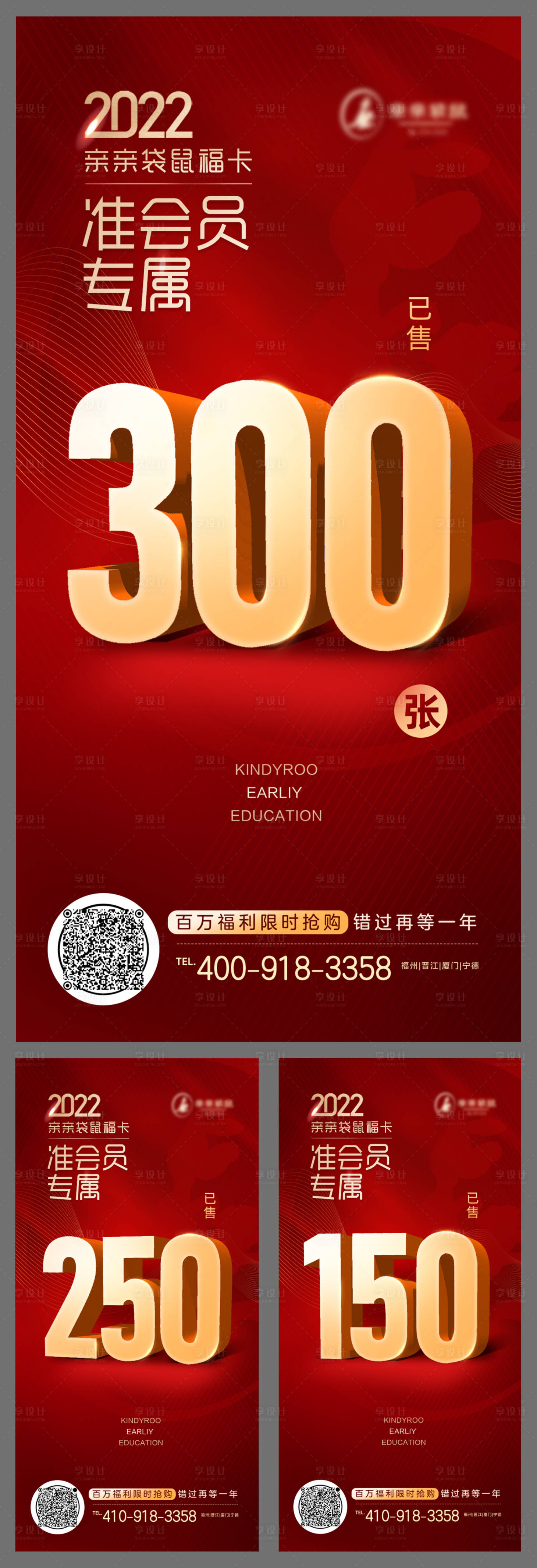 源文件下载【享设计】搜索编号：21860008178746311【早教福卡销售红金数字海报】