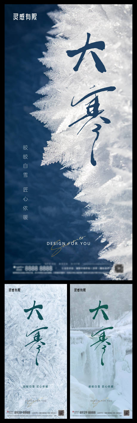 源文件下载【享设计】搜索编号：11800008116207889【大寒地产系列海报】