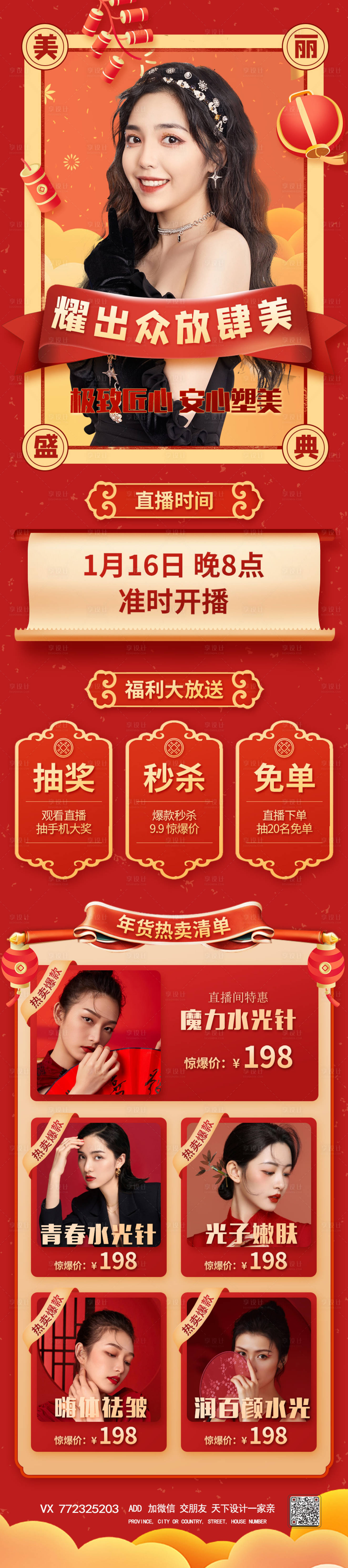 源文件下载【享设计】搜索编号：63950008233976463【医美新年促销海报】