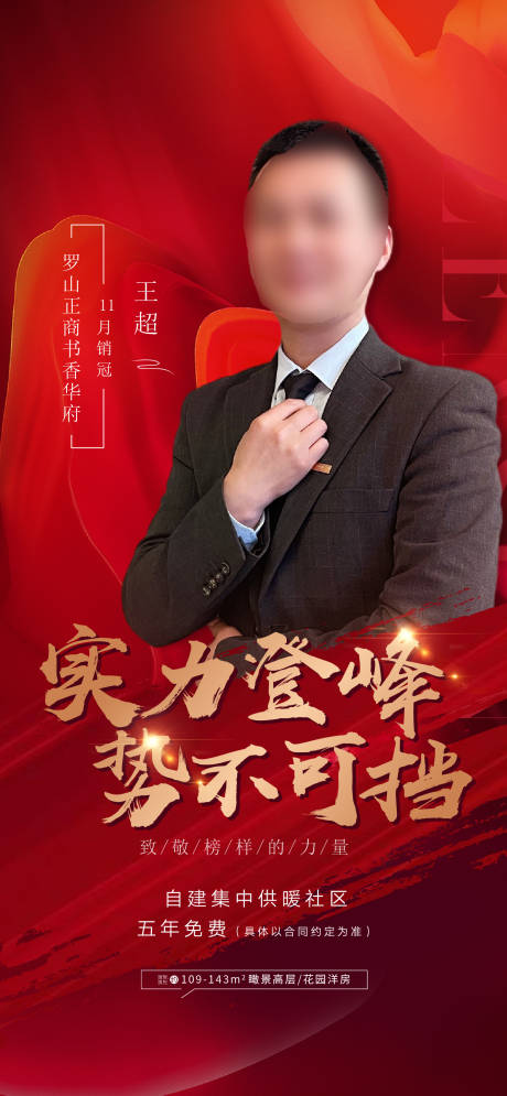 源文件下载【销冠海报】编号：38920008058757923