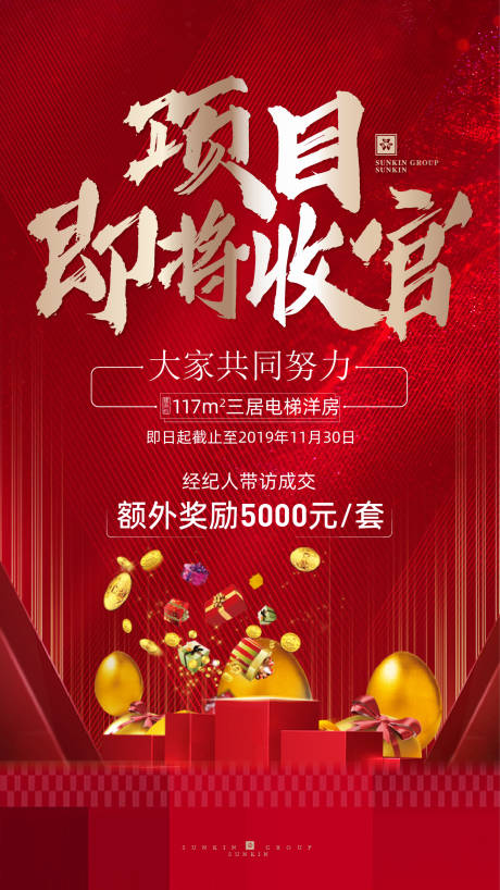 源文件下载【享设计】搜索编号：26490008122121767【年终促销活动收官刷屏】
