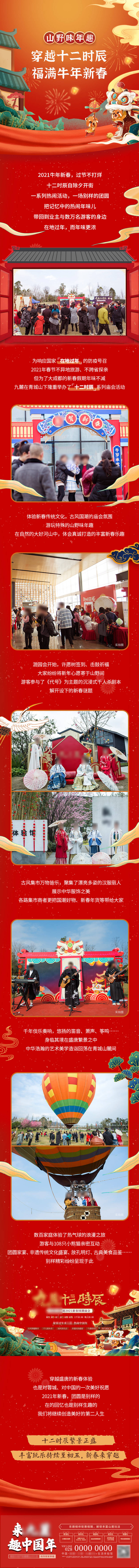 源文件下載【享設計】搜索編號：81280008158431345【地產燈會春節活動長圖海報】
