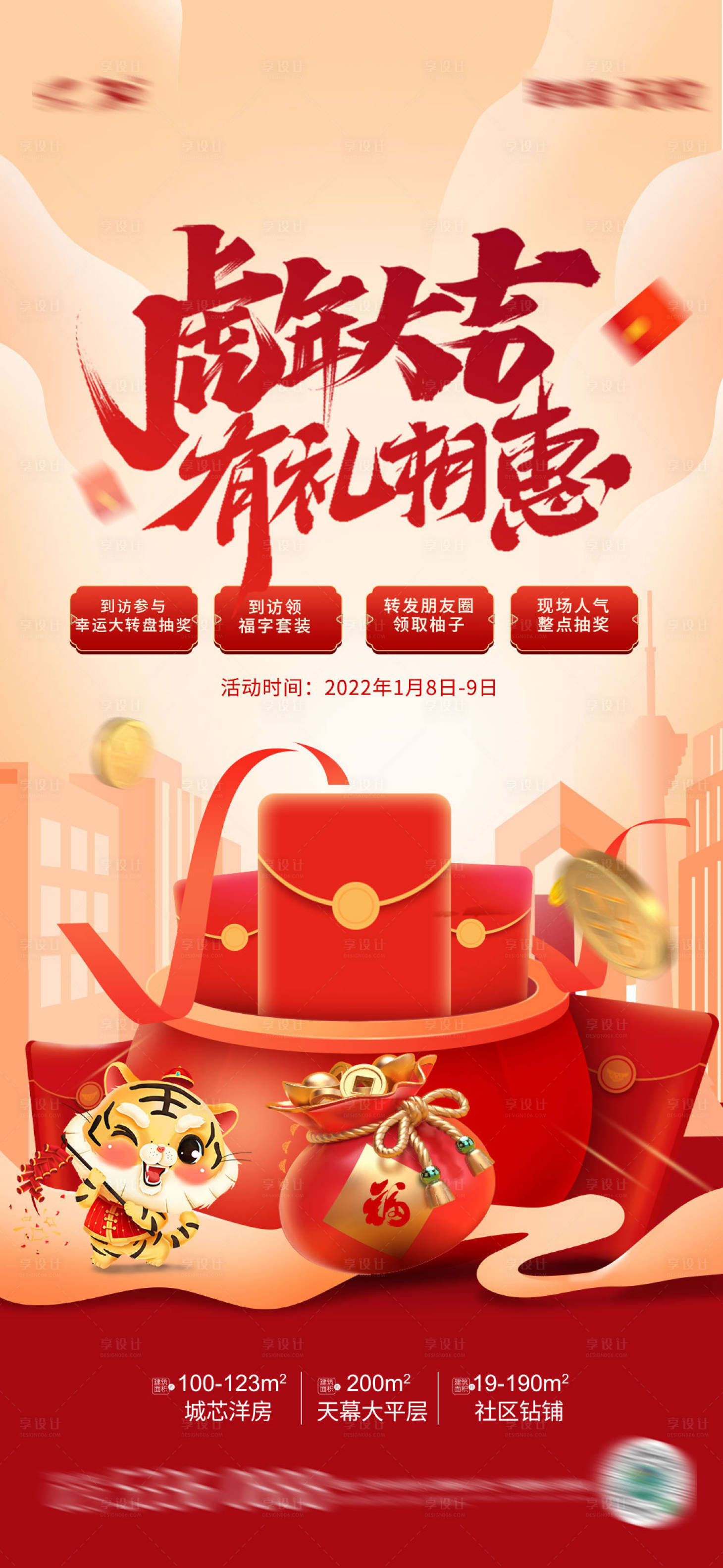 源文件下載【送禮新年海報】編號：37240007985664839