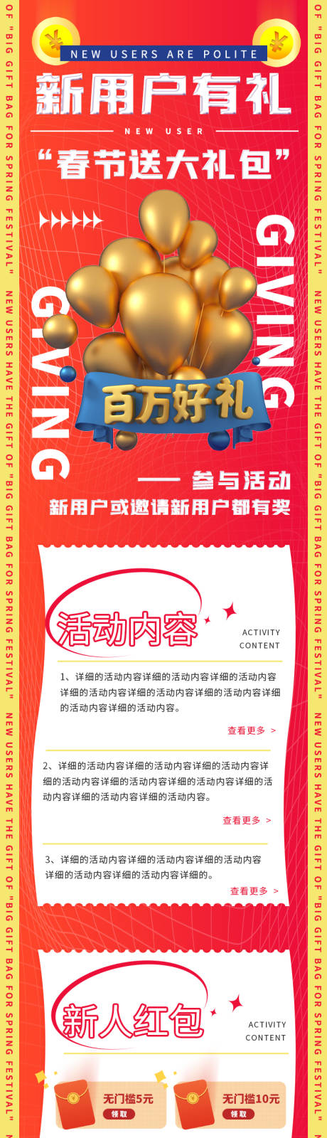 新会员回归春节新年活动促销h5长图海-源文件【享设计】