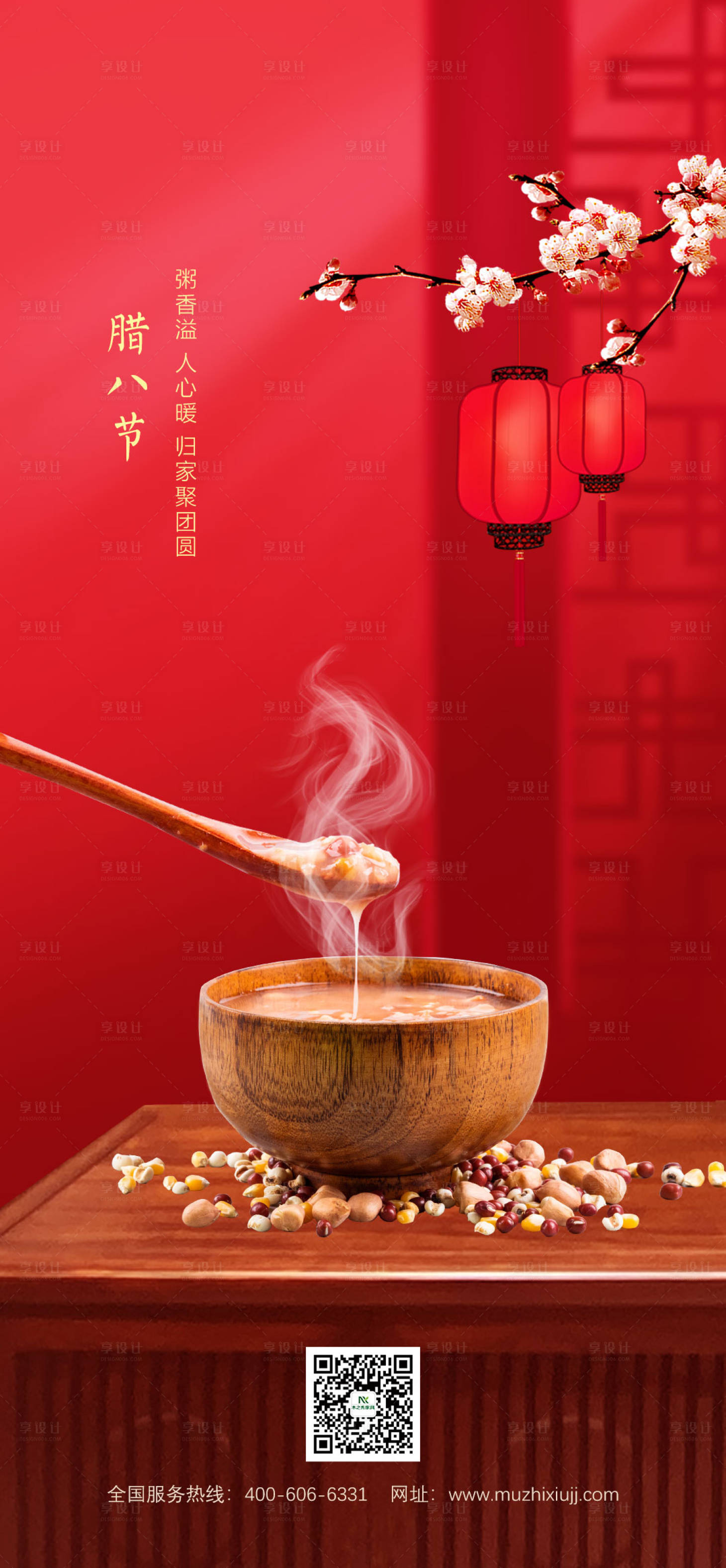 源文件下载【享设计】搜索编号：77200008008874745【腊八海报】